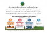 ประกาศองค์การบริหารส่วนตำบลบ้านนา  เรื่อง การประกาศใช้ พ.ร.บ